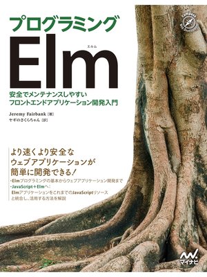 cover image of プログラミングElm
